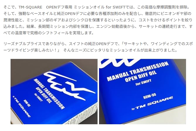 Amazon | TM-SQUARE スイフトスポーツ オープンデフ専用ミッション